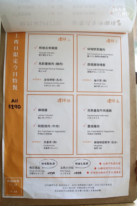 每日限量特濃200%抹茶重乳酪！隱身於巷弄的日式早午餐與定食。隱家茶寮 Hideaway Cafe @J&A的旅行