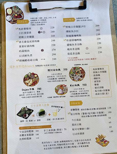 隱家茶寮_manu 隱家茶寮_manu