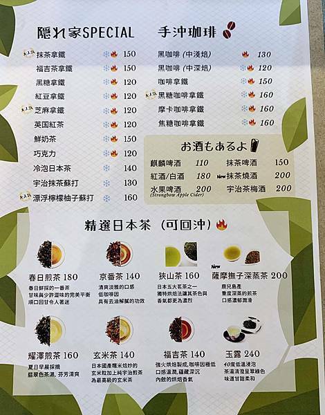 隱家茶寮_manu2 隱家茶寮_manu2