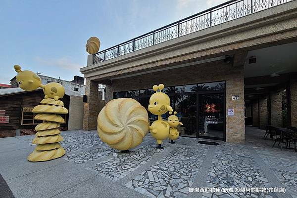【花蓮/新城】短腿阿鹿餅乾(花蓮店) 【花蓮/新城】短腿阿鹿餅乾(花蓮店)