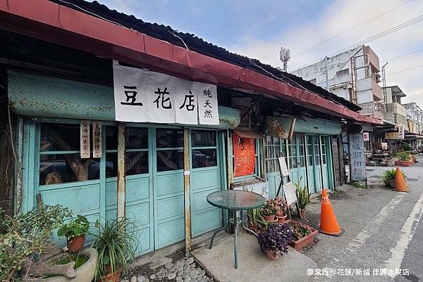 【花蓮/新城】佳興冰果室 【花蓮/新城】佳興冰果室