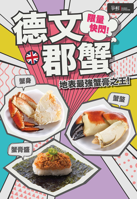 期間限定德文郡蟹_官網FB圖_1024X1480