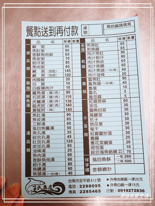 王氏魚皮-台南安平/魚皮湯x海鮮鹹粥.新鮮澎拜超人氣早午餐 - 潔絲蜜愛生活