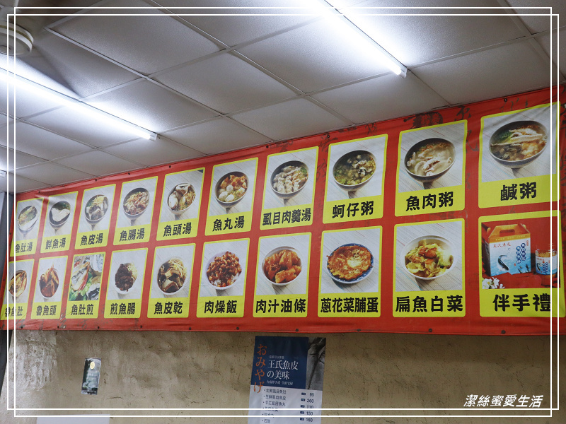 王氏魚皮-台南安平/魚皮湯x海鮮鹹粥.新鮮澎拜超人氣早午餐 - 潔絲蜜愛生活