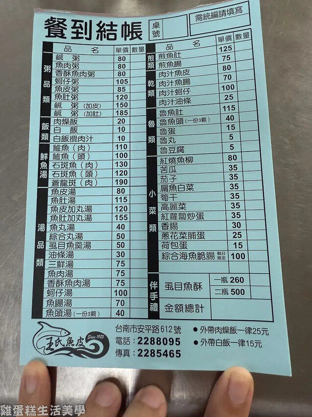 【台南食記】王氏魚皮