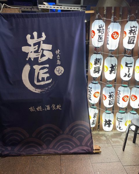 【崧匠居酒屋】面對新北耶誕城第一排餐廳