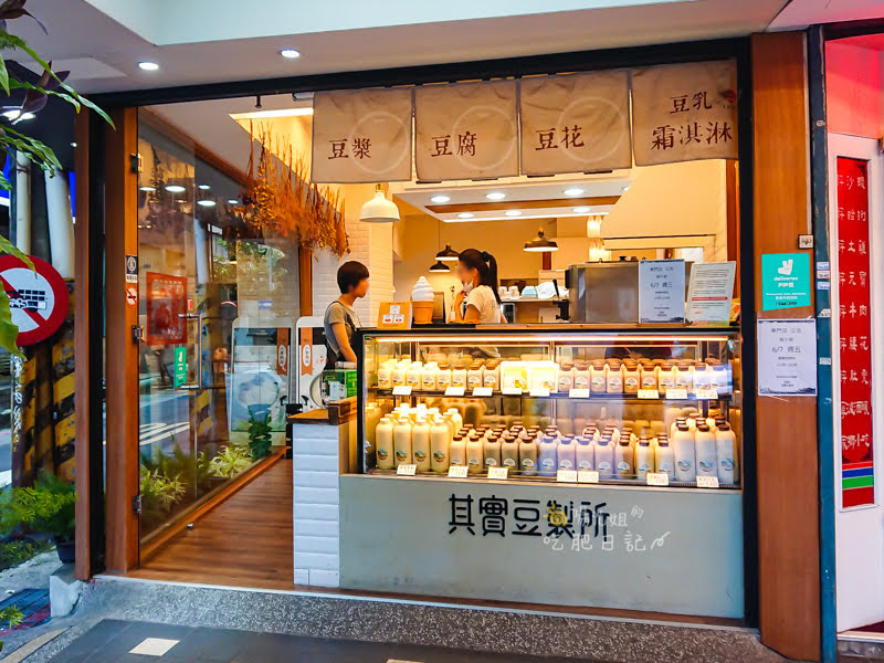 其實豆製所(東門店)-有調味豆乳豆漿,軟嫩嫩的豆花