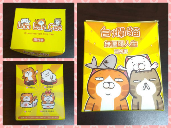 全家便利商店/白爛貓「無厘頭人生」、「最愛那條魚」迴力車，限量8款造型內有一款隱藏版，你收集了嗎?