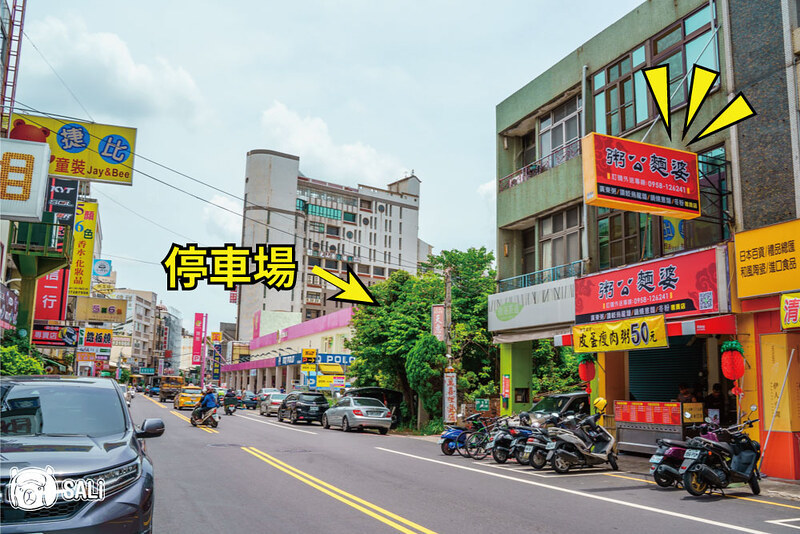 粥公麵婆停車