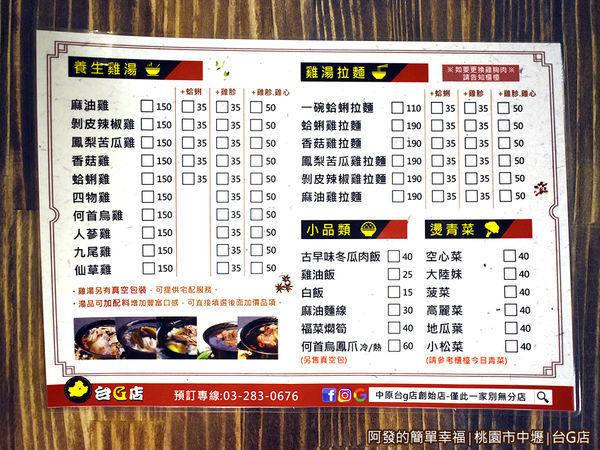 台G店07-點餐單.JPG