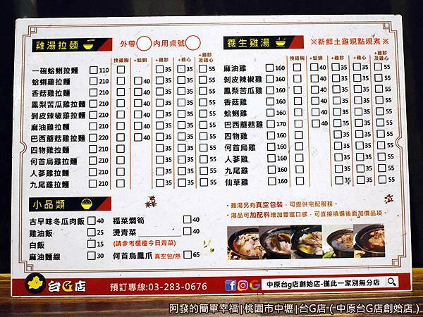 台G店05-點餐單.JPG