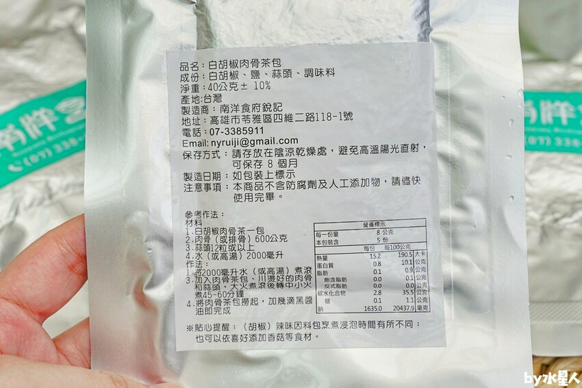 白胡椒肉骨茶包