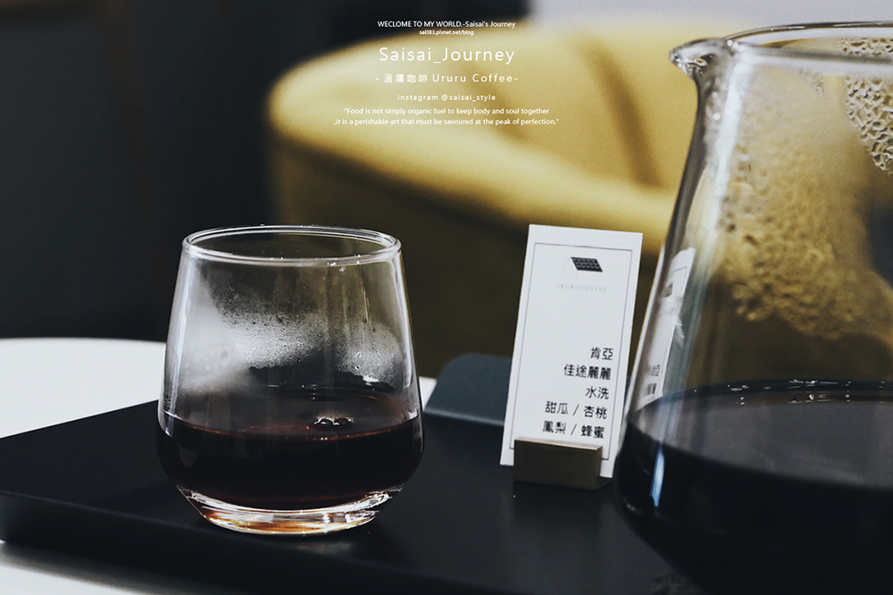 台中咖啡廳 溫廬咖啡 Ururu Coffee 不限時咖啡 水沖咖啡推薦 Saisai Journey 20.png