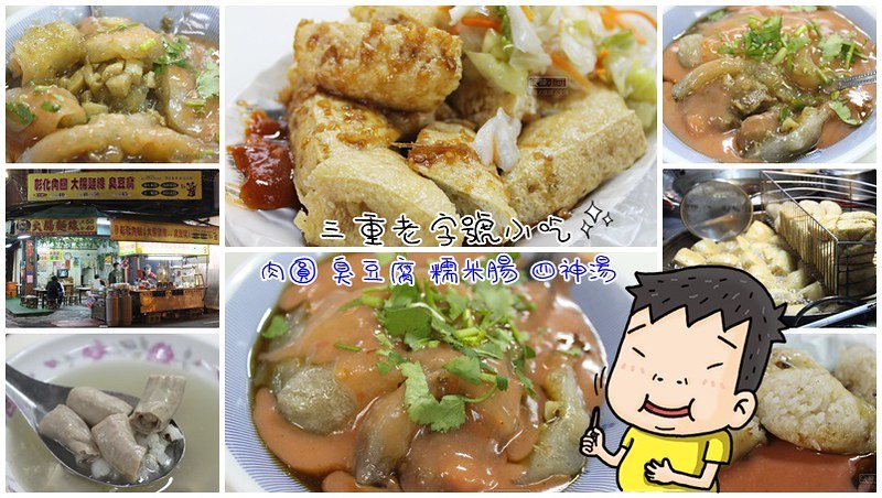 20元肉圓,三重小吃,三重美食,三重肉圓,分子尾肉圓,台灣小吃 @陳小可的吃喝玩樂