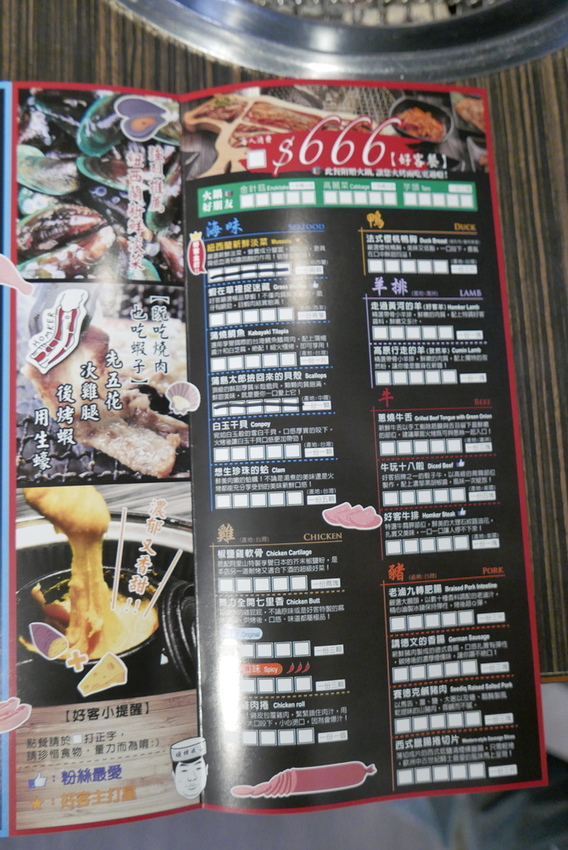 好客燒烤菜單_YoYoTempo優遊步調_image003.jpg