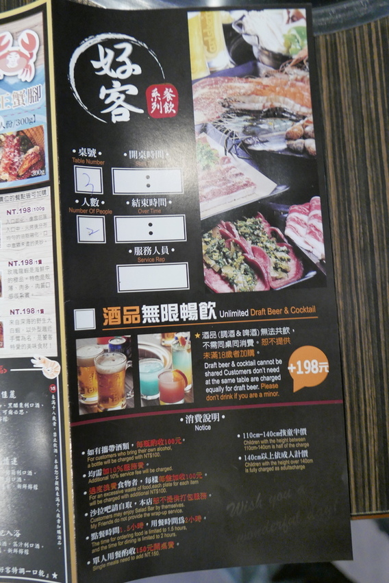 好客燒烤菜單_YoYoTempo優遊步調_image001.jpg