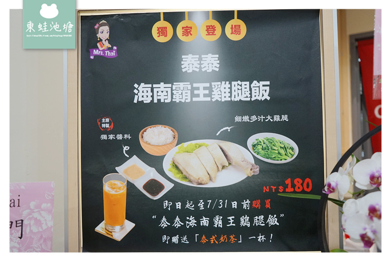 【桃園家樂福美食推薦】桃園新開幕泰泰三部曲 這味泰泰 Mrs. Thai 桃園家樂福經國店