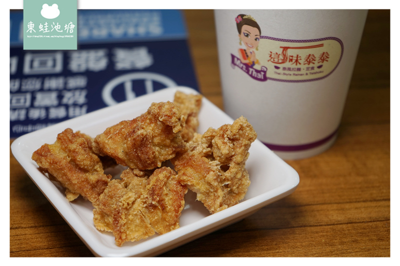 【桃園家樂福美食推薦】桃園新開幕泰泰三部曲 這味泰泰 Mrs. Thai 桃園家樂福經國店
