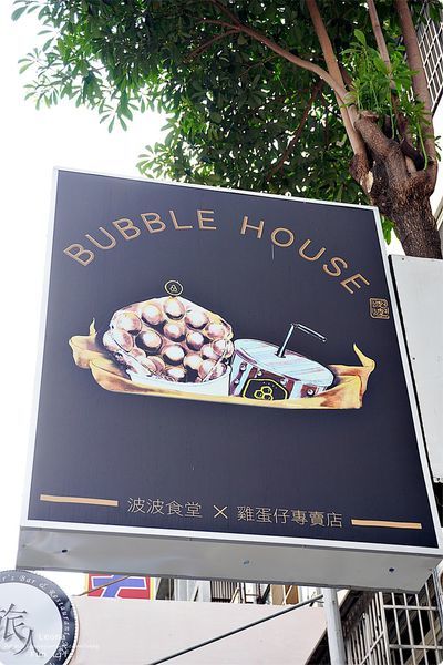 波波食堂台中 分店 台中雞蛋仔推薦 波波雞蛋仔 三星蔥芝士鴨 美味雞蛋仔 台中小吃 台中下午茶 港式茶飲DSC05053.JPG