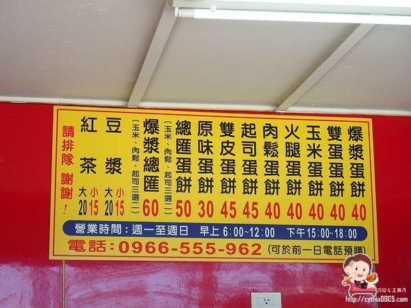 桃園八德美食-爆漿蛋餅-不起眼北部麵皮蛋餅,竟然有半熟驚喜在裡面 @民宿女王芽月-美食.旅遊.全台趴趴走