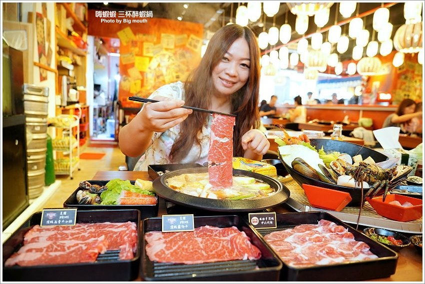 【台北火鍋吃到飽】嗨蝦蝦三杯醉蝦石頭鍋!尾牙.謝師宴.同學會聚餐好去處!