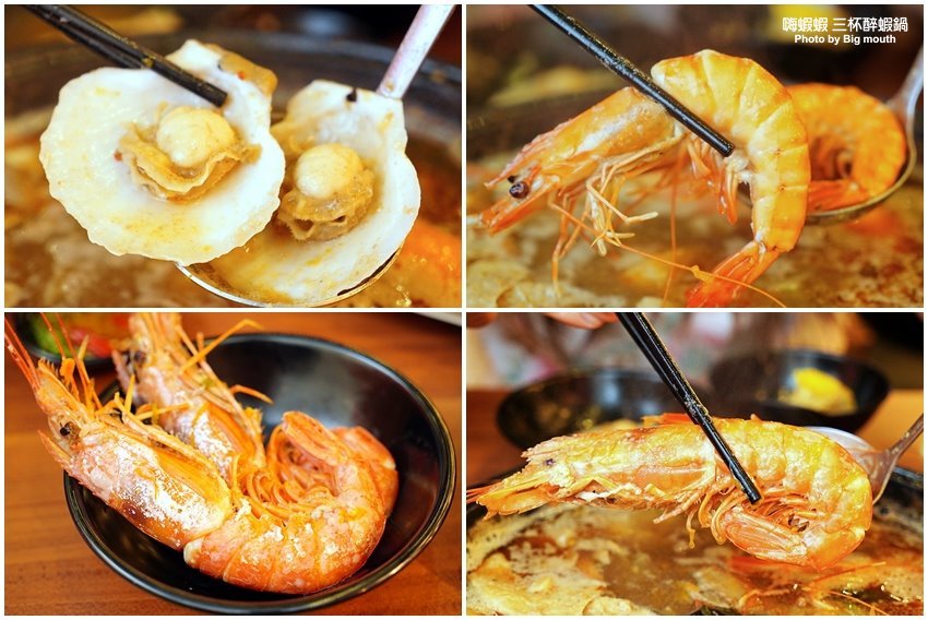 【台北火鍋吃到飽】嗨蝦蝦三杯醉蝦石頭鍋!尾牙.謝師宴.同學會聚餐好去處!