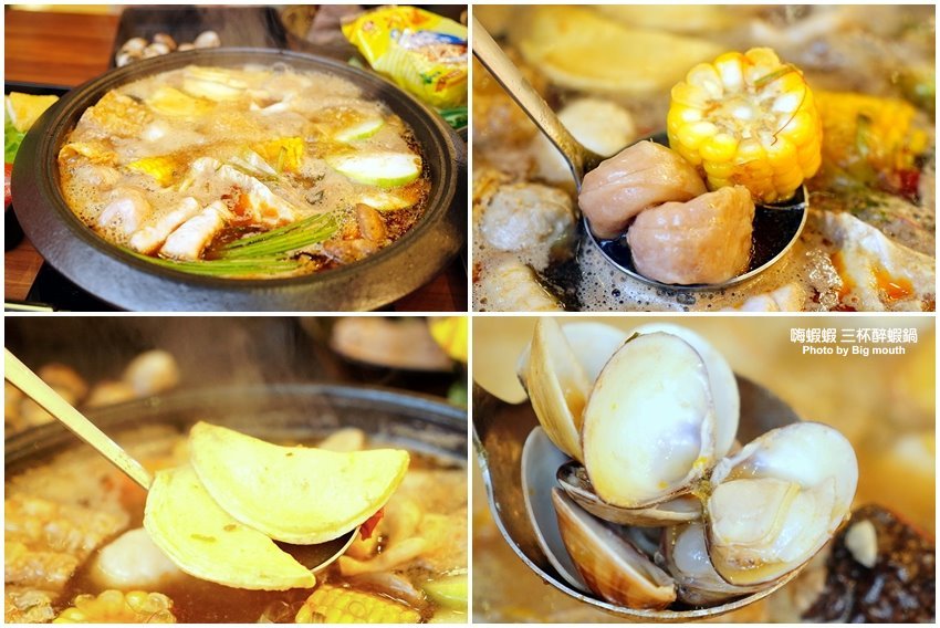 【台北火鍋吃到飽】嗨蝦蝦三杯醉蝦石頭鍋!尾牙.謝師宴.同學會聚餐好去處!