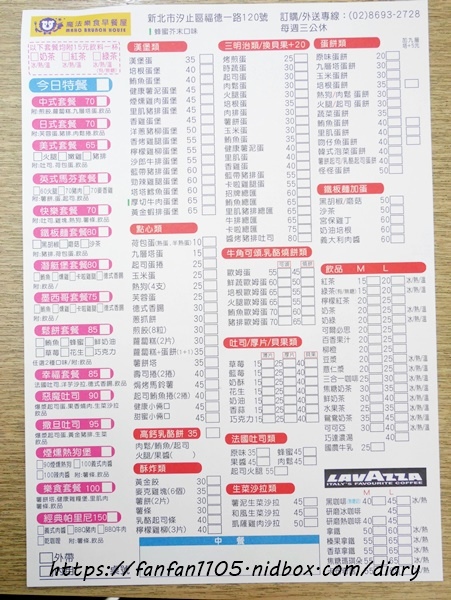 【汐止人氣早餐】魔法樂食早餐屋 #早午餐 # 漢堡 #蛋餅 #三明治 #煙燻熱狗堡 #汐止好吃早餐 (1).JPG