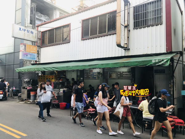 王印製麵菜單價位大公開》台中一中街美食必吃小吃餐廳～推薦麻辣乾麵 、鮮蝦抄手、牛肉麵。