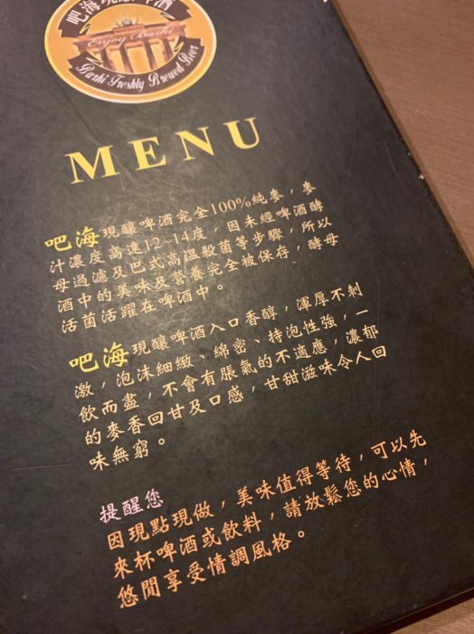 [台北]北投熱炒啤酒必吃美食推薦 吧海德國豬腳啤酒餐廳 老店好味道聚餐首選 激推現釀小麥啤酒