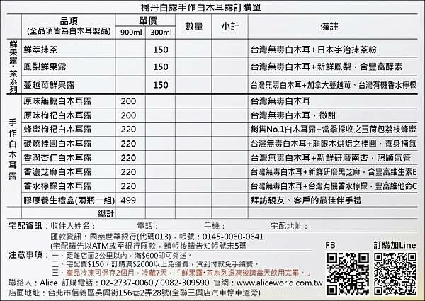 台北信義-[楓丹白露手作白木耳露] 近台北醫學大學，低熱量營養豐富白木耳飲，多種天然口味採用台灣食材，冷熱直接喝或料理百搭，低卡無負擔消暑健康飲品