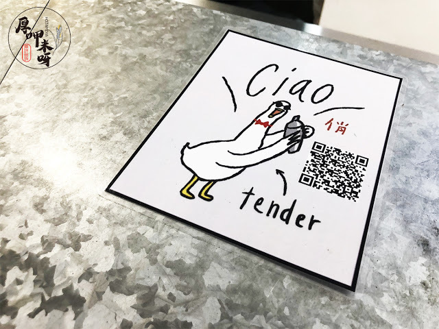 【厚呷米呀│台北東區】 CIAOTENDER 俏 今天!你好嗎？/五代茶農配上調酒師酒吧風手搖飲品牌/IG熱門打卡點你有發現嗎？/美美翅膀網美照必備 近捷運藍線忠孝復興站11號出口