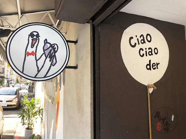 【厚呷米呀│台北東區】 CIAOTENDER 俏 今天!你好嗎？/五代茶農配上調酒師酒吧風手搖飲品牌/IG熱門打卡點你有發現嗎？/美美翅膀網美照必備 近捷運藍線忠孝復興站11號出口