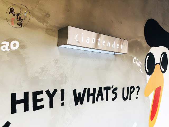 【厚呷米呀│台北東區】 CIAOTENDER 俏 今天!你好嗎？/五代茶農配上調酒師酒吧風手搖飲品牌/IG熱門打卡點你有發現嗎？/美美翅膀網美照必備 近捷運藍線忠孝復興站11號出口
