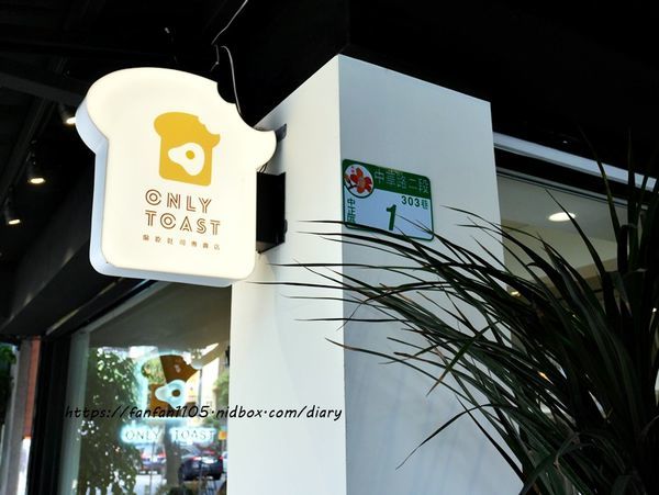 萬華人氣早餐【OnlyToast偷吃吐司專賣店 南機場總店】#韓式吐司 #爆漿吐司 #萬華早午餐 #外送 #外帶 (4).JPG