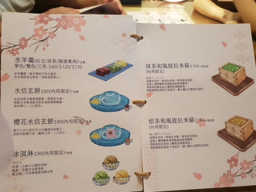 【花蓮.市區】豆和寮日式甜點。寵物友善須裝提籠。推培茶歐蕾+伯爵茶和果子+抹茶提拉米蘇+櫻花水信水餅
