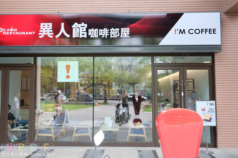 !’M COFFEE,!’M COFFEE 分店,!’M COFFEE 台南,!’M COFFEE 大學店,I'M COFFEE,I'M COFFEE 台南,I'M COFFEE大學店,台南咖啡,台南咖啡廳,台南咖啡館,台南平價咖啡,台南成大美食,台南手沖咖啡,台南甜點,成大附近咖啡 @強生與小吠的Hyper人蔘~