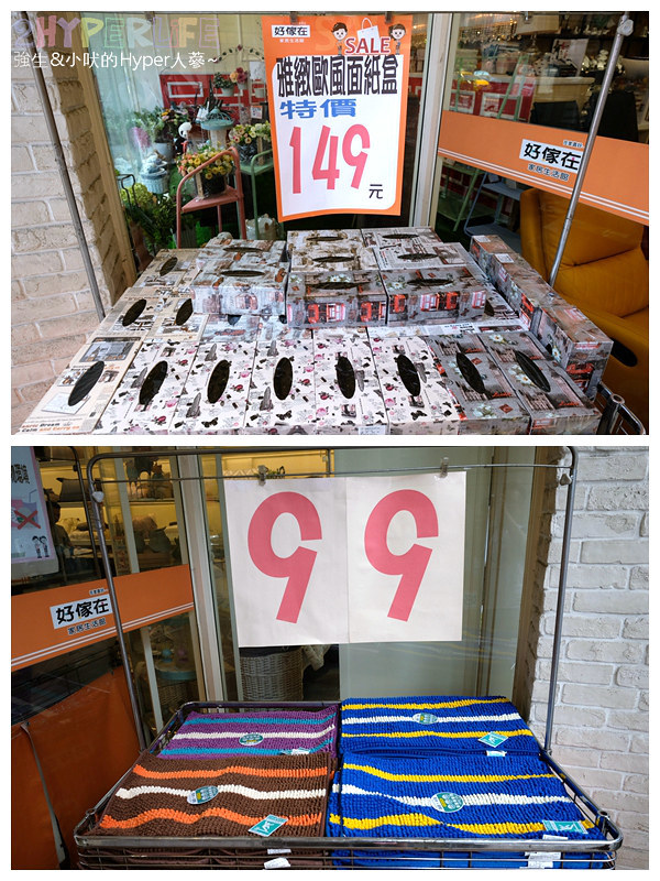 傢飾,出清特賣,好傢在 向上店,好傢在寢具床墊館,好傢在寢具床墊館 台中,家具,家用飾品,寢具床墊,展示品出清,生活用品 @強生與小吠的Hyper人蔘~