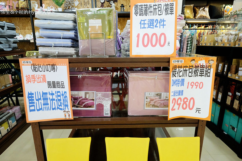 傢飾,出清特賣,好傢在 向上店,好傢在寢具床墊館,好傢在寢具床墊館 台中,家具,家用飾品,寢具床墊,展示品出清,生活用品 @強生與小吠的Hyper人蔘~