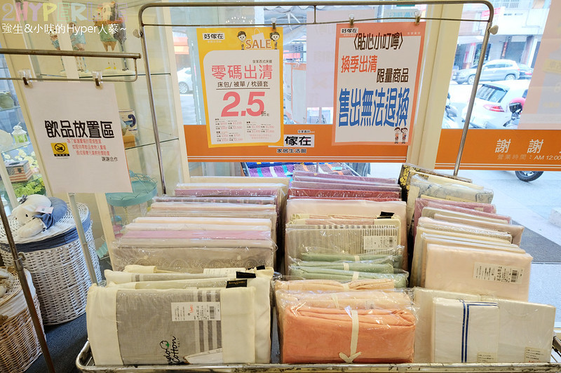 傢飾,出清特賣,好傢在 向上店,好傢在寢具床墊館,好傢在寢具床墊館 台中,家具,家用飾品,寢具床墊,展示品出清,生活用品 @強生與小吠的Hyper人蔘~