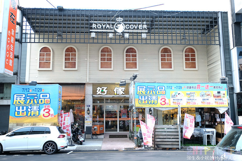 傢飾,出清特賣,好傢在 向上店,好傢在寢具床墊館,好傢在寢具床墊館 台中,家具,家用飾品,寢具床墊,展示品出清,生活用品 @強生與小吠的Hyper人蔘~