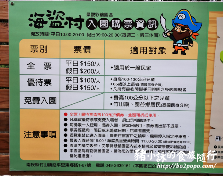 南投。竹山》海盜村景觀彩繪園區。適合網美拍照打卡的景點