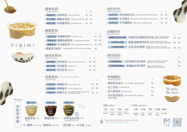【食記】台北・西門｜PiQiMi 必可蜜・簡沛恩新品牌手搖店，獨創四季春茶原葉製作「綠寶珍珠」，每日限量！