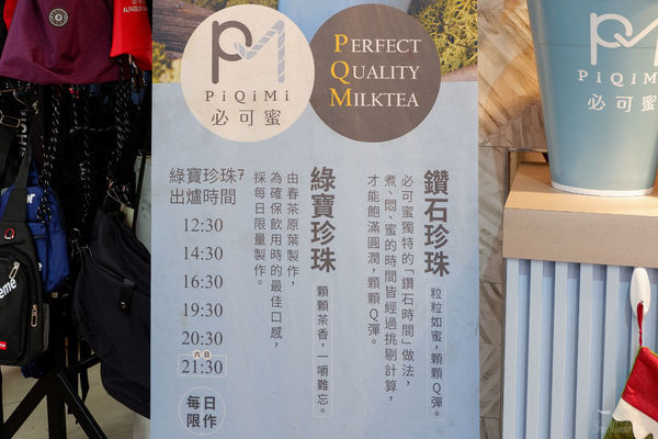 【食記】台北・西門｜PiQiMi 必可蜜・簡沛恩新品牌手搖店，獨創四季春茶原葉製作「綠寶珍珠」，每日限量！