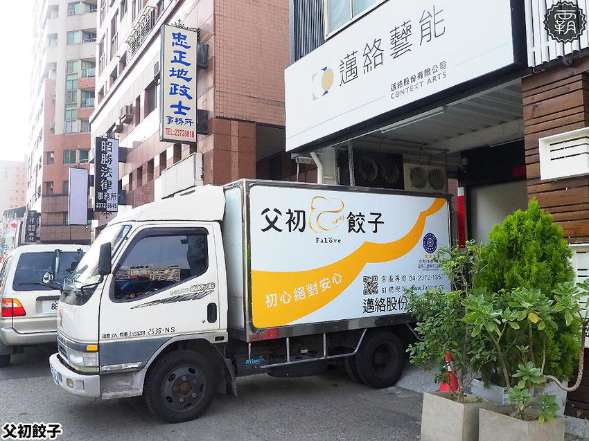 國際三星無添加認證的父初餃子在台中！無添加吃出食材鮮甜味，父親節門市買六包再送一包！