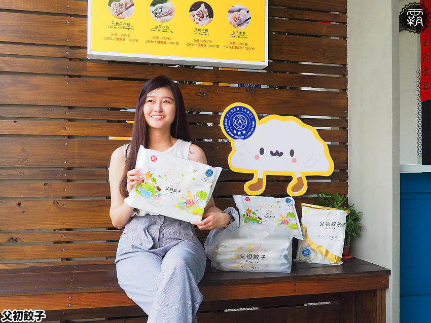 國際三星無添加認證的父初餃子在台中！無添加吃出食材鮮甜味，父親節門市買六包再送一包！