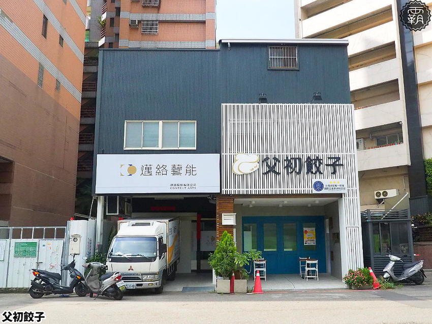 國際三星無添加認證的父初餃子在台中！無添加吃出食材鮮甜味，父親節門市買六包再送一包！