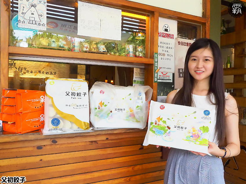 國際三星無添加認證的父初餃子在台中！無添加吃出食材鮮甜味，父親節門市買六包再送一包！