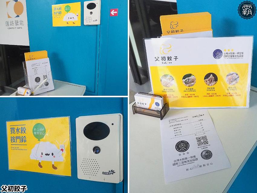 國際三星無添加認證的父初餃子在台中！無添加吃出食材鮮甜味，父親節門市買六包再送一包！