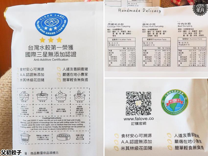 國際三星無添加認證的父初餃子在台中！無添加吃出食材鮮甜味，父親節門市買六包再送一包！